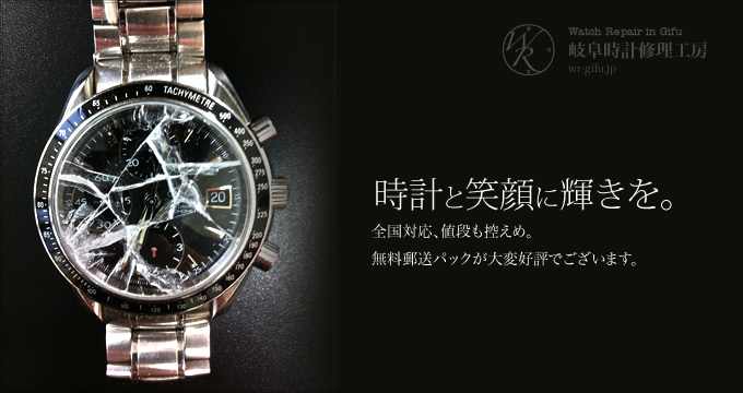 岐阜時計修理工房